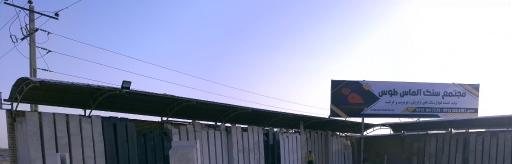 عکس سنگبری الماس توس