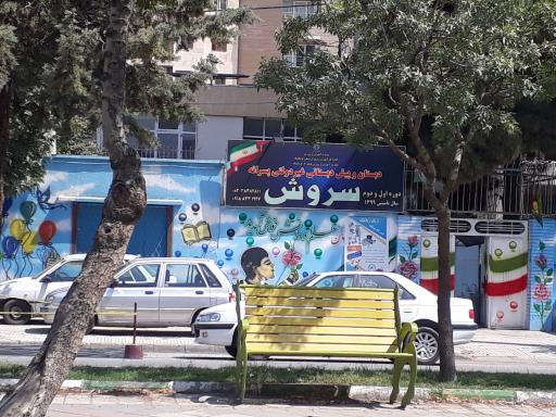 عکس دبستان و پیش دبستانی غیر دولتی پسرانه سروش