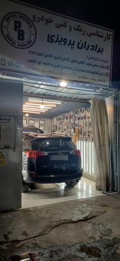 عکس کارشناسی رنگ خودرو برادران پرویزی