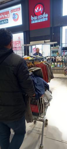 عکس پوشاک بارکد 