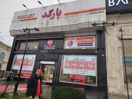 عکس پوشاک بارکد 