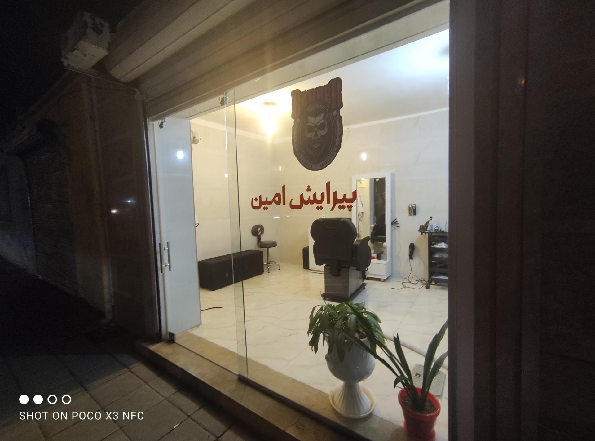 عکس پیرایش امین