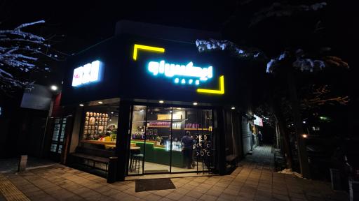 عکس کافه ایکس او