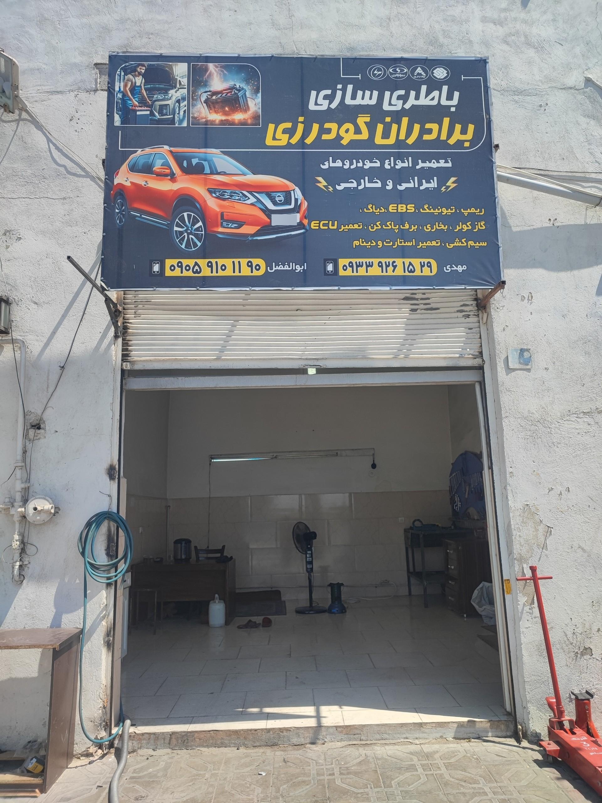 عکس باطری سازی برادران