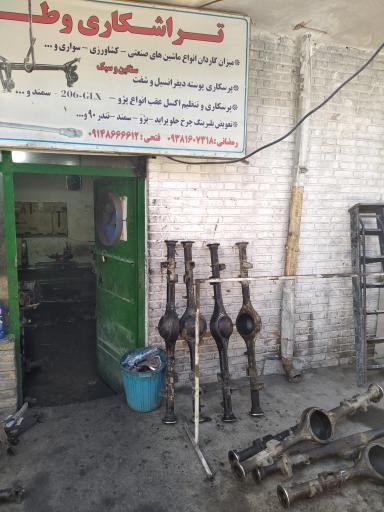 عکس تراشکاری وطن