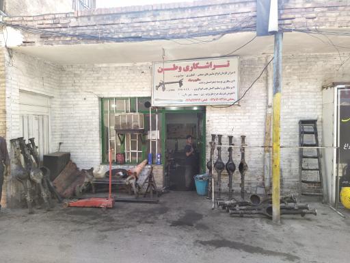 عکس تراشکاری وطن