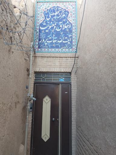 عکس موسسه اخلاق و معنویت آیت الله سعادت پرور