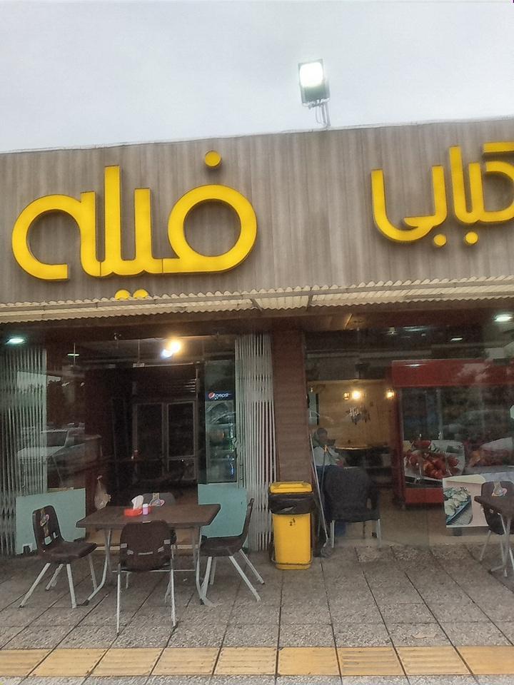 عکس کبابی فیله