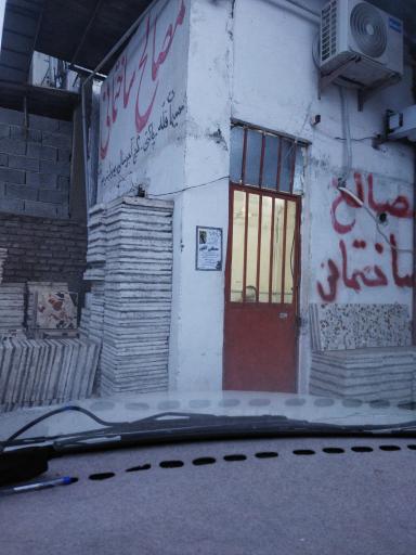 عکس مصالح ساختمانی صفری