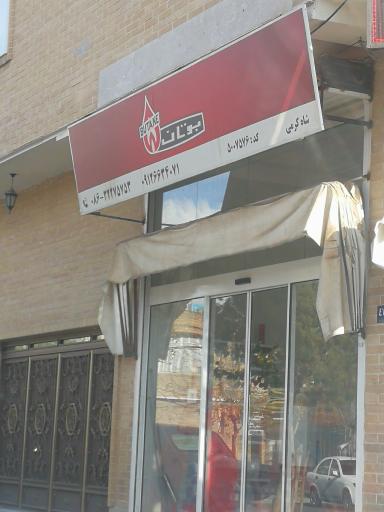 عکس نمایندگی بوتان شاه کرمی