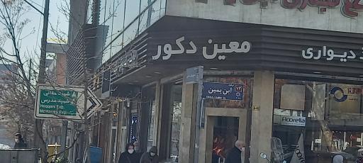 عکس معین دکور 