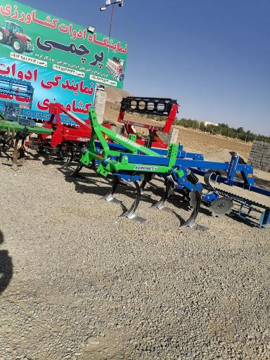 نمایشگاه ادوات کشاورزی پرچمی 