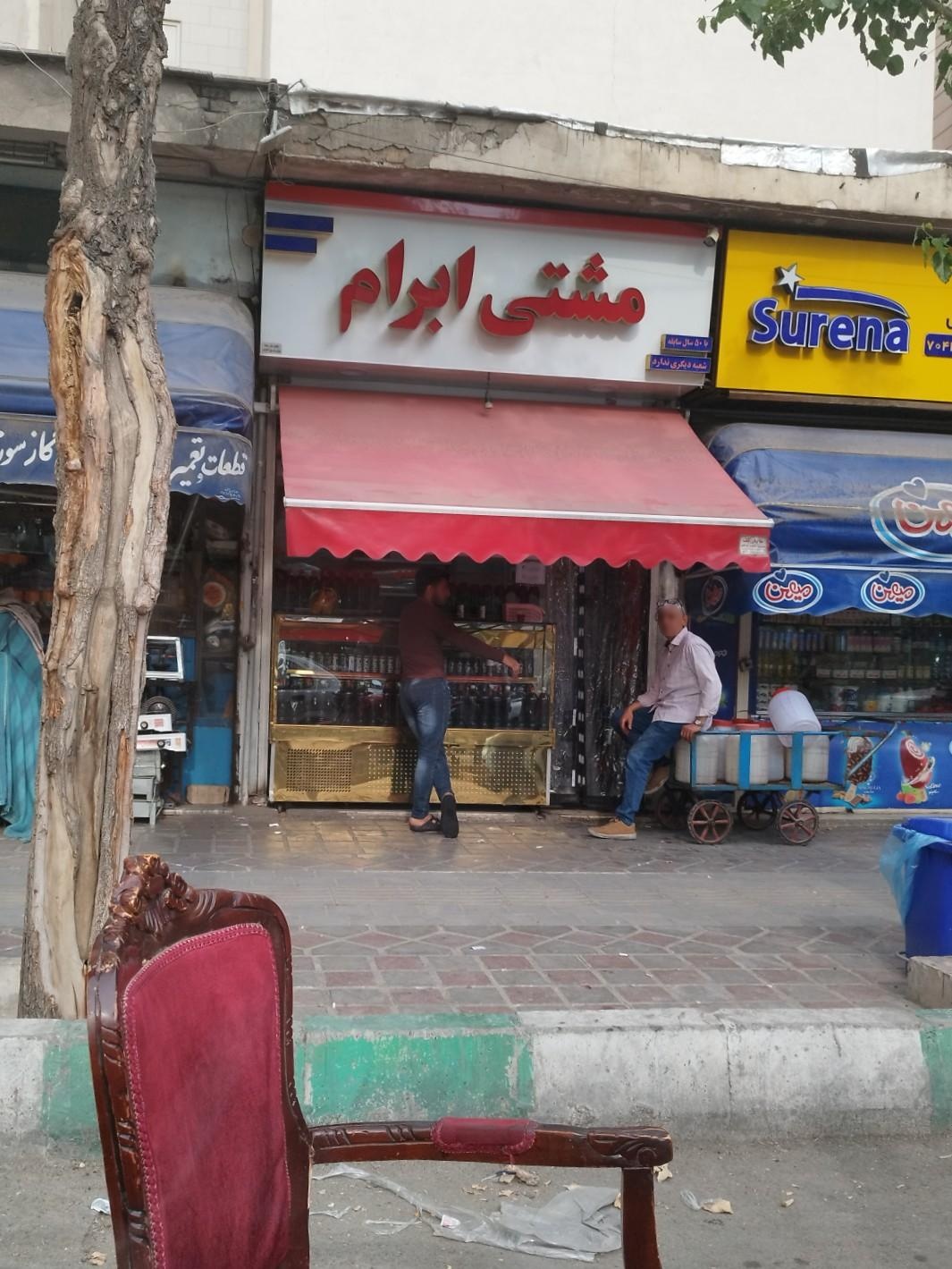 عکس مشتی ابرام