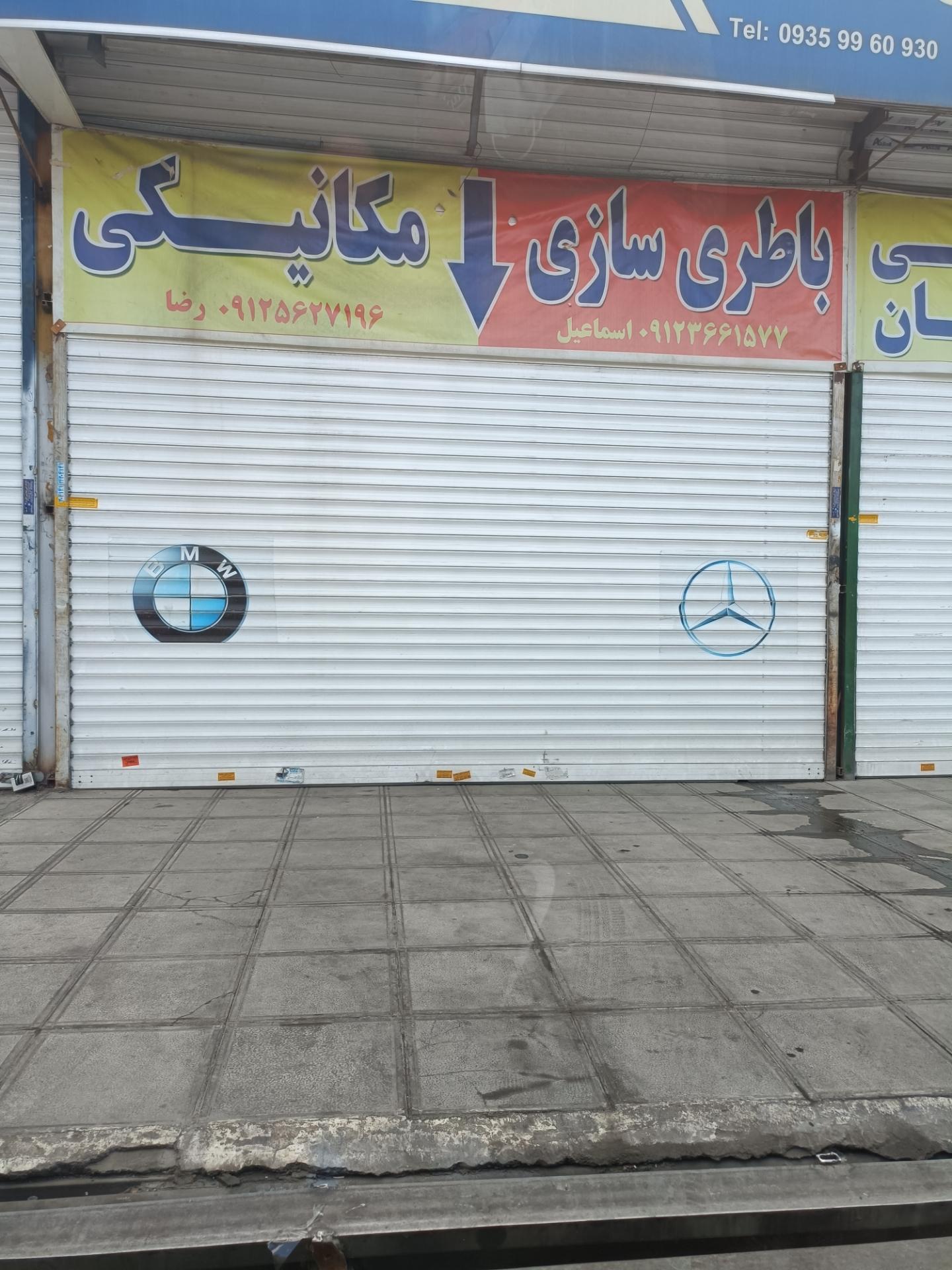 عکس باطری سازی اسماعیل