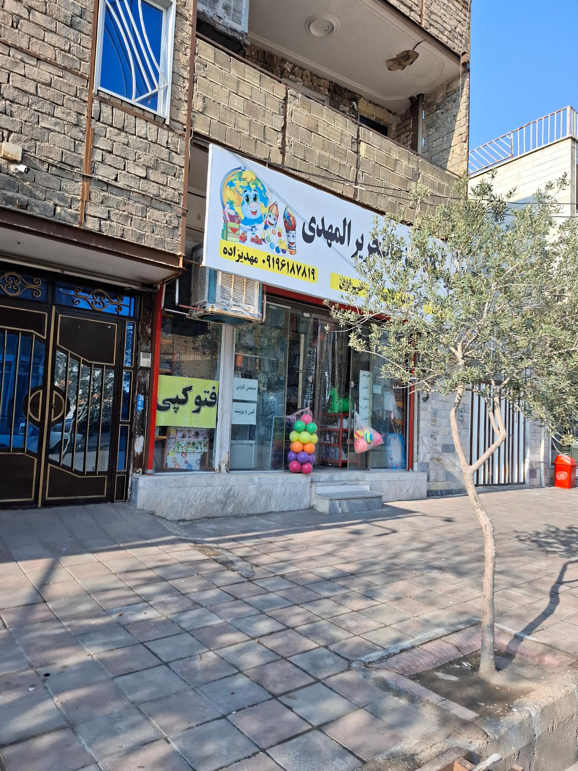 عکس لوازم  التحریر  المهدی 