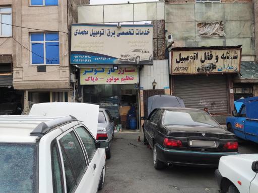 عکس خدمات تخصصی برق اتومبیل محمدی