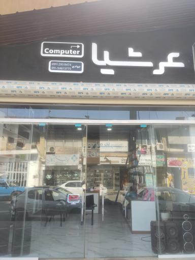 عکس کامپیوتر عرشیا 