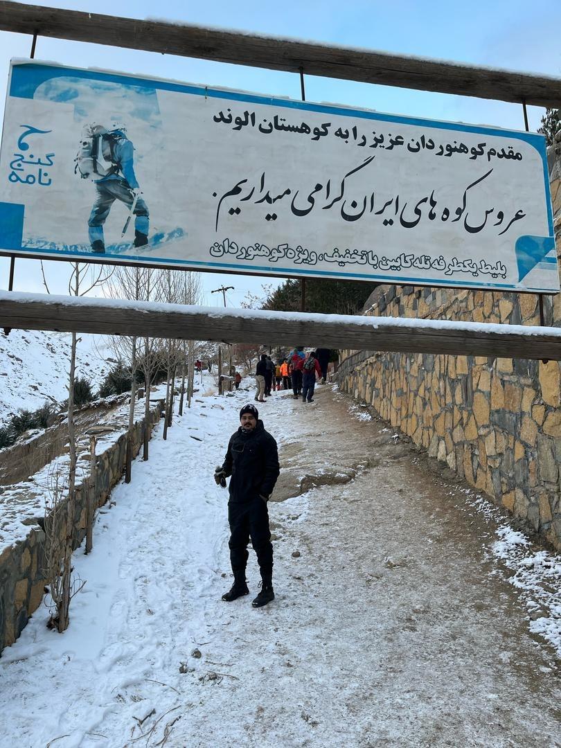 عکس ورودی مسیر کوهنوردی الوند 