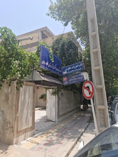 عکس اداره تعزیرات حکومتی شهرستان فلاورجان 