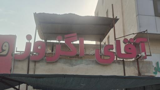 عکس رادیات سازی و جلوبندی تخصصی آقای اگزوز