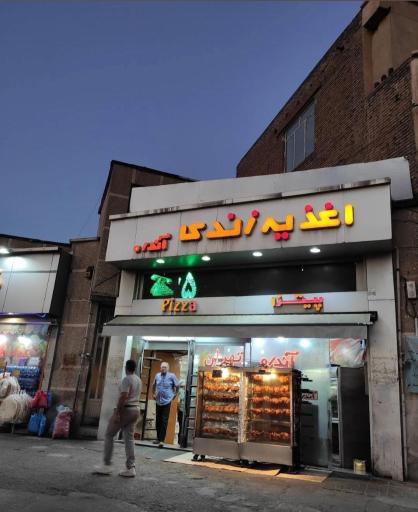 عکس اغذیه زندی (آندره)