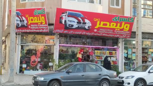 عکس گلسرای ولیعصر