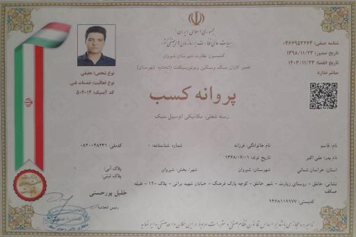 عکس تعمیرگاه تخصصی مهندس فرزانه