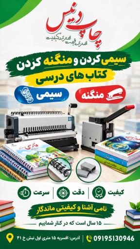 عکس چاپ دنیس 