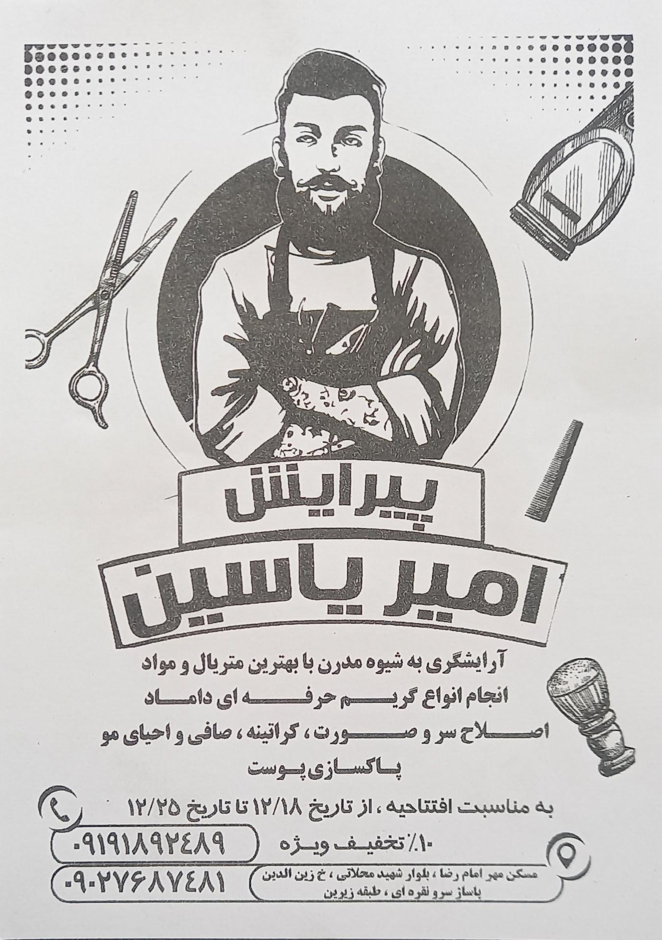 عکس آرایشگاه مردانه ياسين 