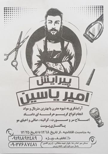 عکس آرایشگاه مردانه ياسين 