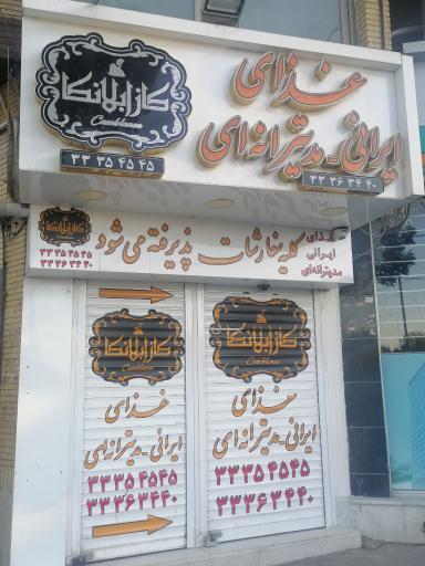 عکس غذای کازابلانکا 