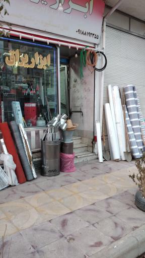 عکس ابزار یراق بهار