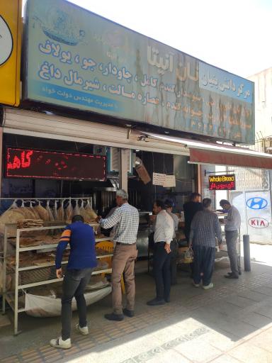 نانوایی آنیتا