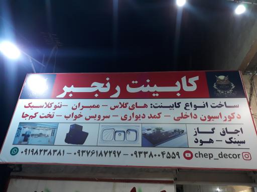 عکس کابینت و دکوراسیون رنجبر