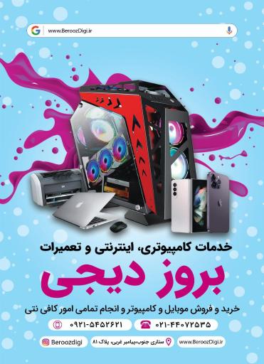 عکس بروز دیجی