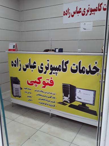 خدمات کامپیوتری عباس زاده