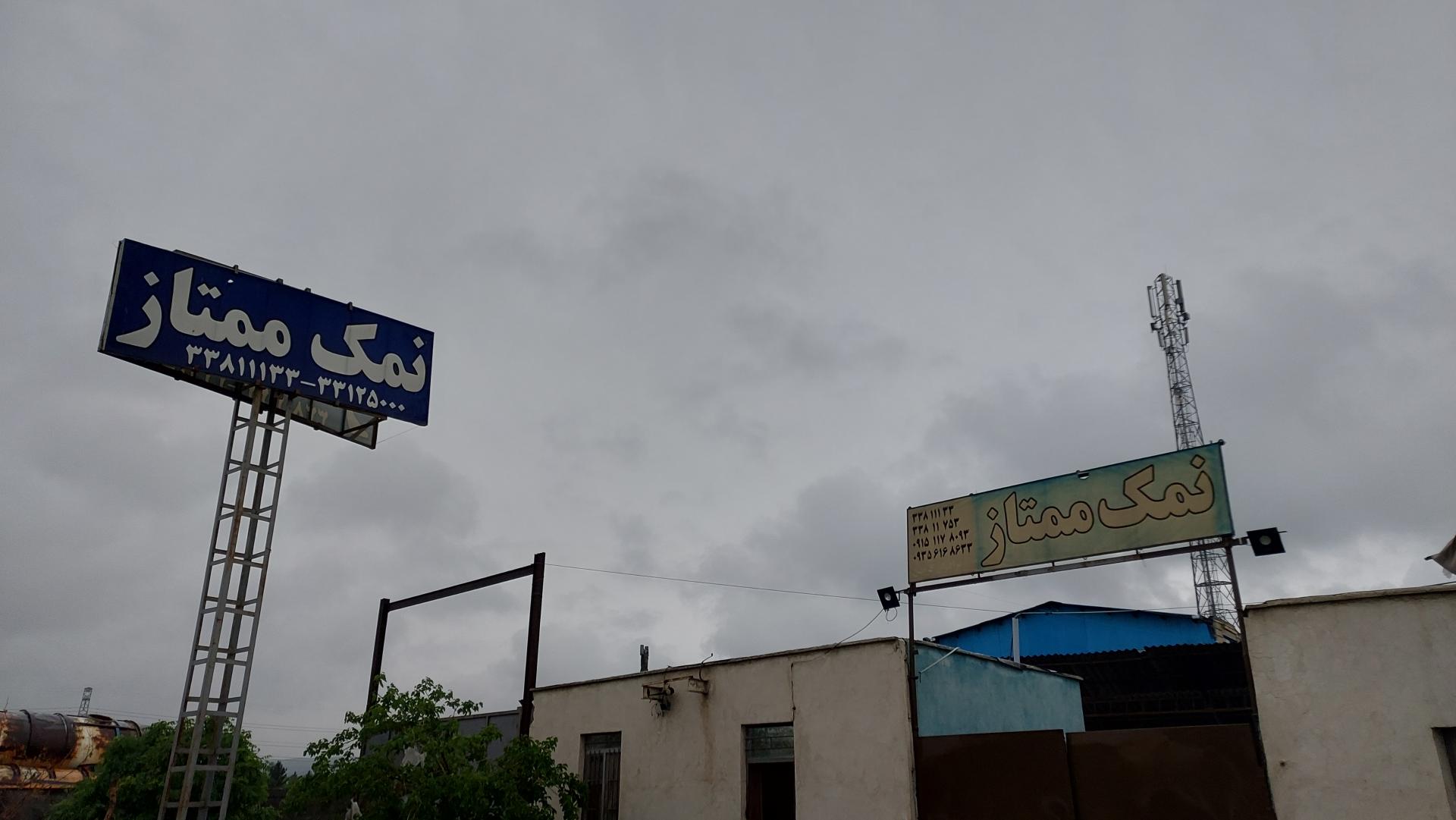 عکس تولیدی نمک ممتاز 