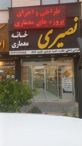 عکس خانه معماری نصیری 