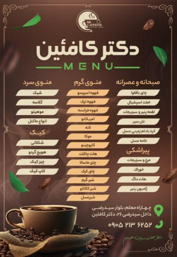 عکس کافی شاپ دکتر کافئین 