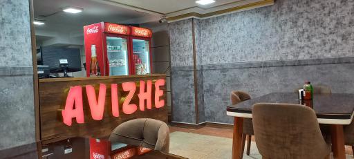 فست فود آویژه