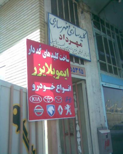 عکس کلید سازی شبانه روزی