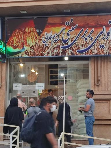 عکس نانوایی بربری سنتی گندم طلایی
