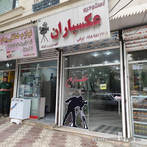 عکس استودیو عکسباران