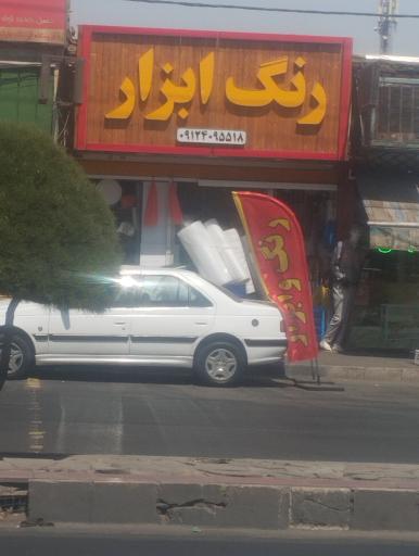 عکس رنگ ابزار