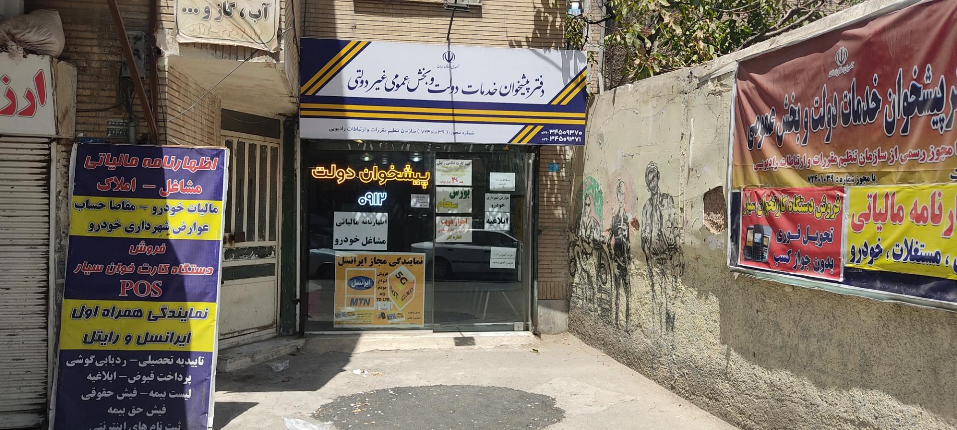 عکس پیشخوان دولت بنی نجار