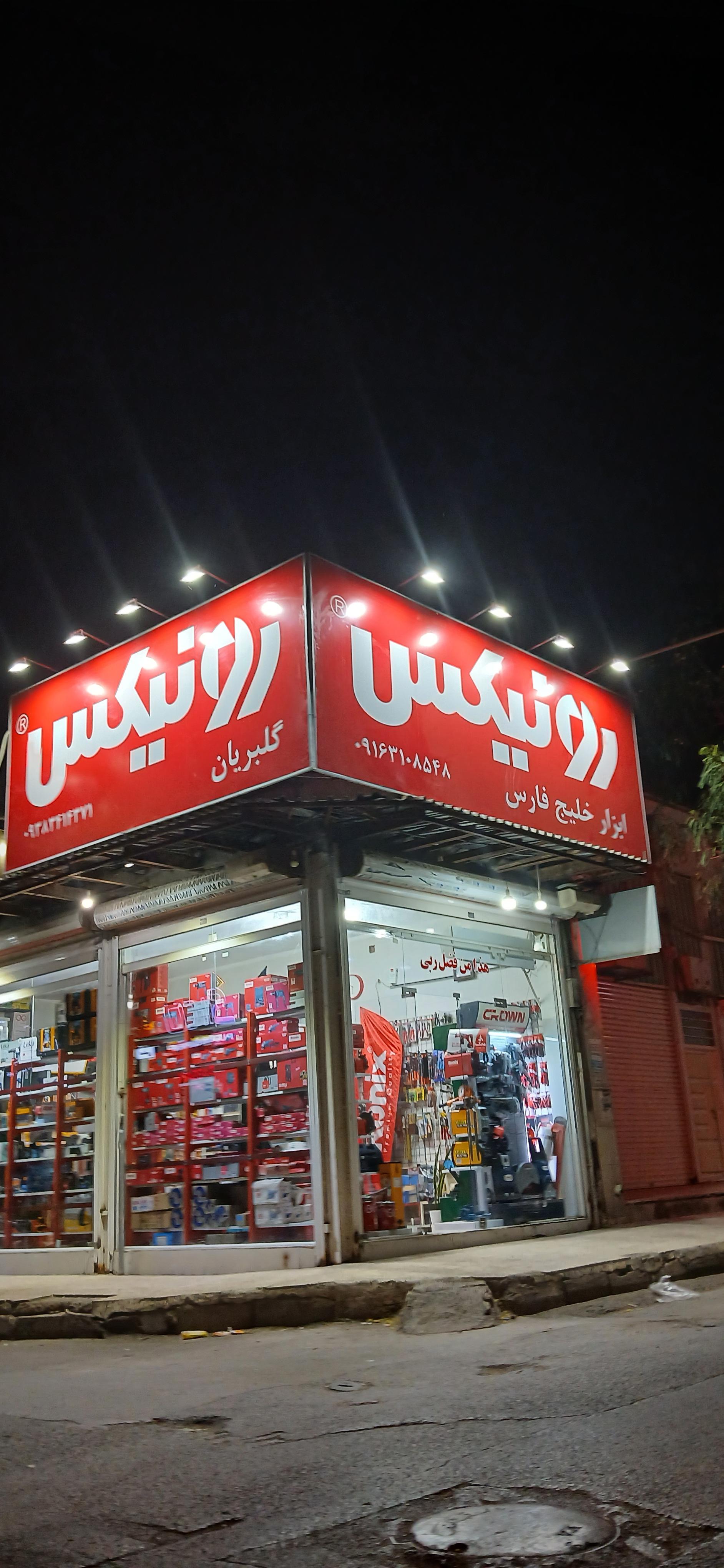 عکس ابزار خلیج فارس گلبریان 