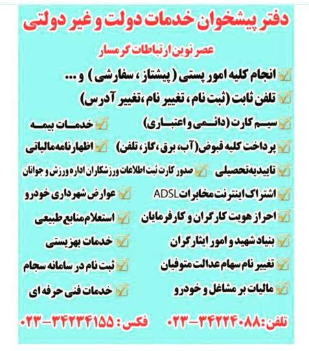 عکس دفتر پیشخوان عصر نوین
