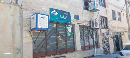 عکس مرکز ماساژ درمانی تن آسا