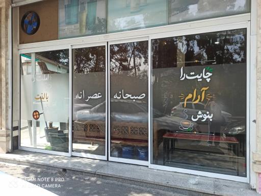 عکس چایخانه و قهوه خانه سنتی قریب