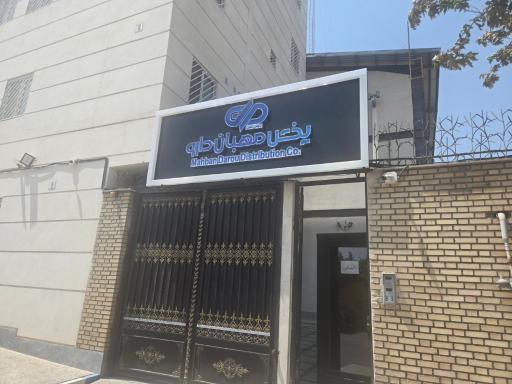 عکس انبار مرکزی شرکت مهبان دارو